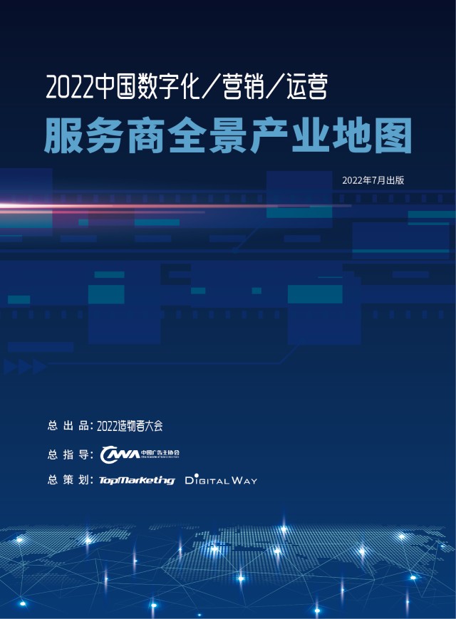 牛信云榮登《2022中國數字化營銷運營服務商全景地圖》，賦能數字廣告新生態